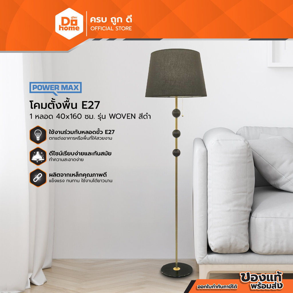 POWER MAX โคมตั้งพื้น E27 1 หลอด 40x160 ซม. รุ่น WOVEN สีดำ |ZWF|