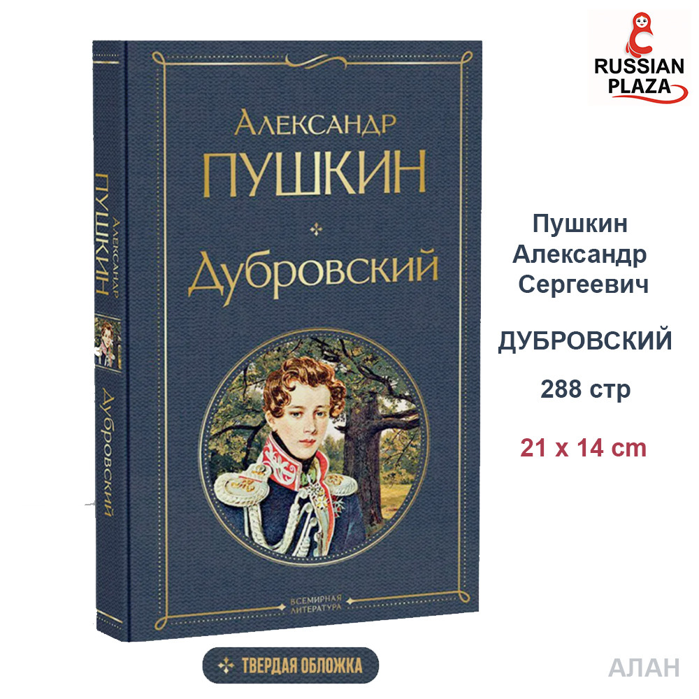 Dubrovsky, Pushkin Alexander Sergeevich, World Literature, Book in Russian, Russian Plaza