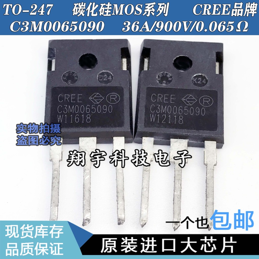 5 ชิ้น/C3M0065090  36A/900V/125W/0.065Ω การทดสอบซิลิคอนคาร์ไบด์