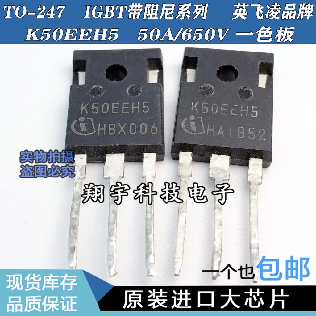 5 ชิ้น/K50EEH5 50A/650V One-Color Board IGBT พร้อม Damping Test ง่ายต่อการแพ็คบนเครื่อง