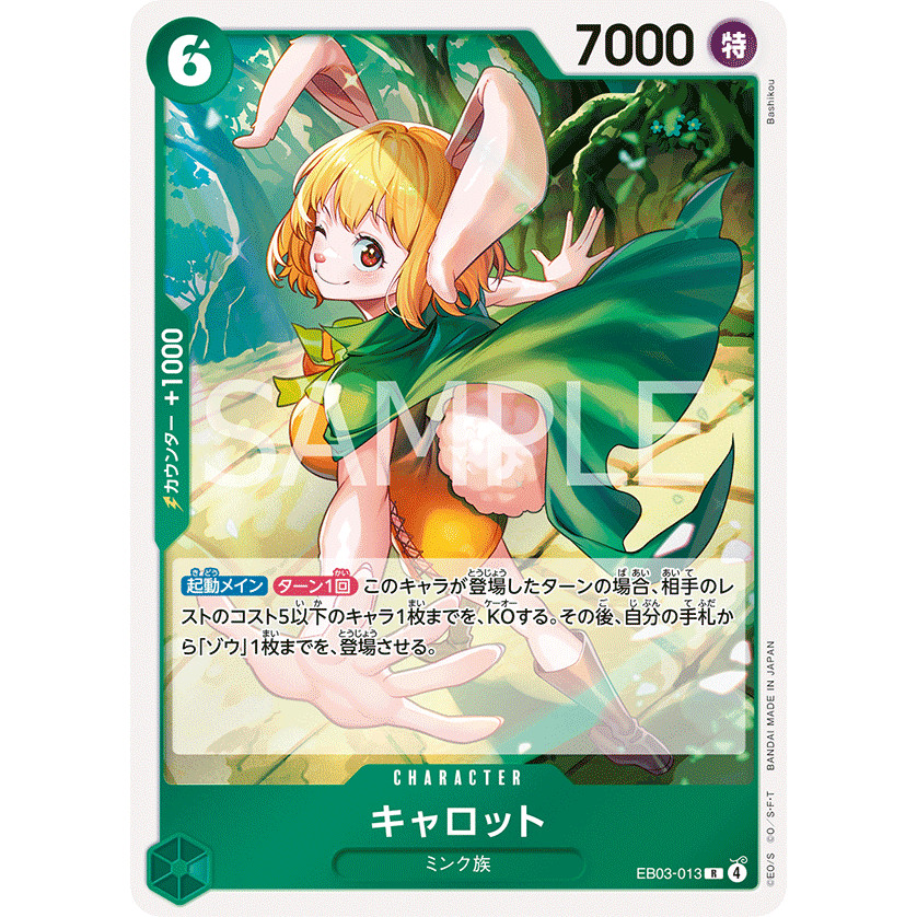 R Carrot EB03-013 (One Piece Card Game) การ์ดวันพีชของแท้ จากชุด -ONE PIECE Heroines Edition- [EB-03