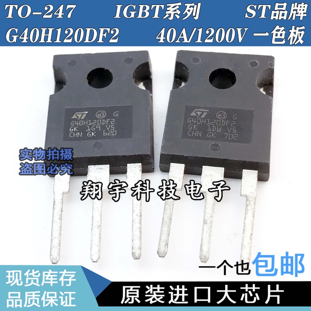 5 ชิ้น/G40H120DF2 40A 1200V IGBT Power Tube Test ง่ายต่อการแพ็คบนเครื่อง