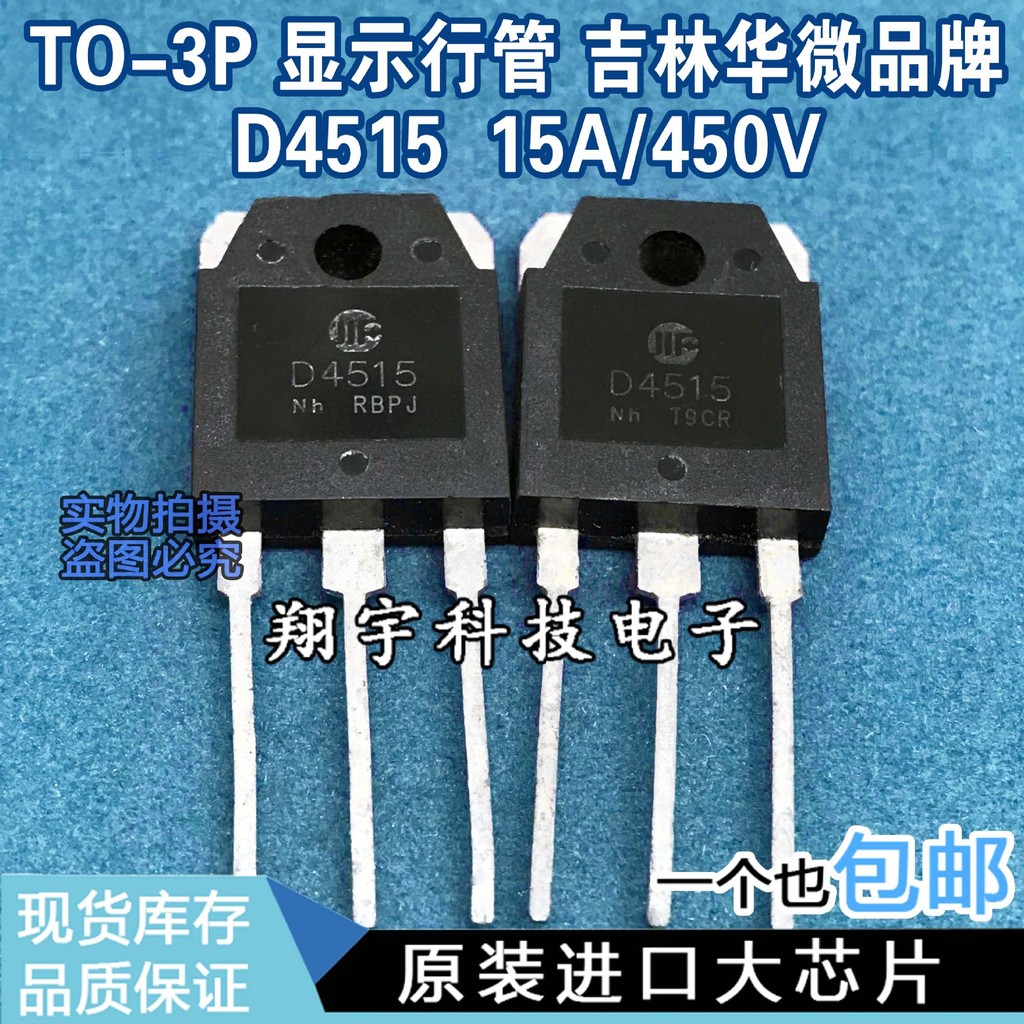 5 ชิ้น/D4515 2SD4515 Display Line Tube 15A/450V วัดแพคเกจ On-The-Machine