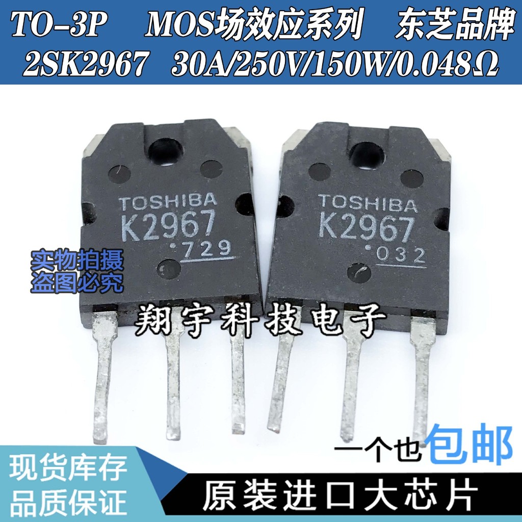 5pcs/2SK2967 K2967 30A/250V/150W/0.048Ω Full Parameter วัดดี