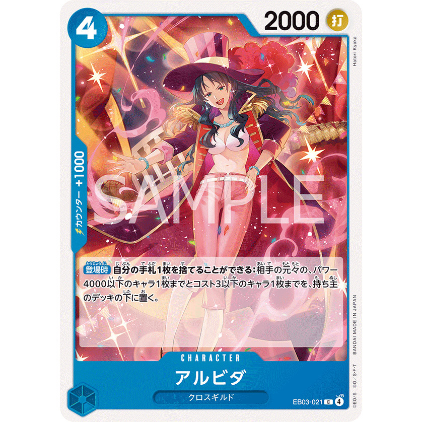 C Alvida EB03-021 (One Piece Card Game) การ์ดวันพีชของแท้ จากชุด -ONE PIECE Heroines Edition- [EB-03