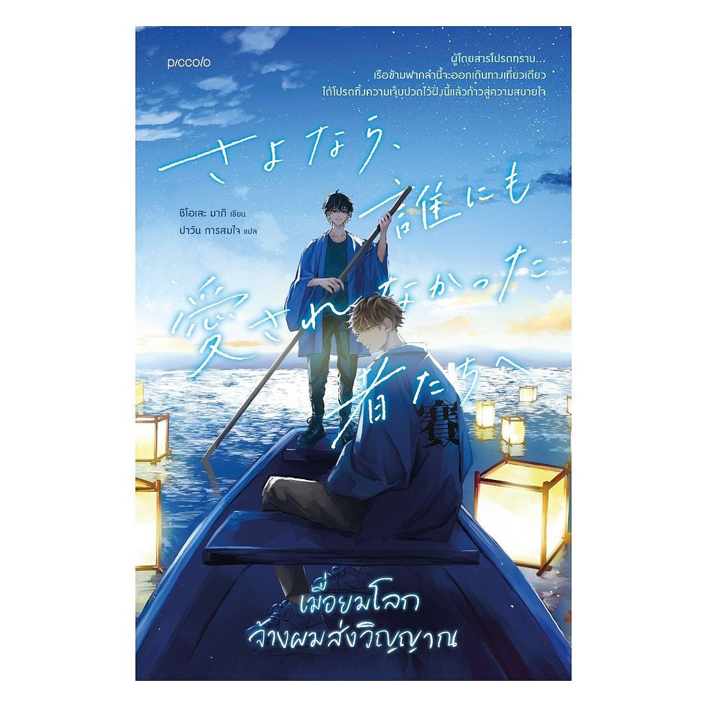 หนังสือ  เมื่อยมโลกจ้างผมส่งวิญญาณ  Ann oon Book shop   extra