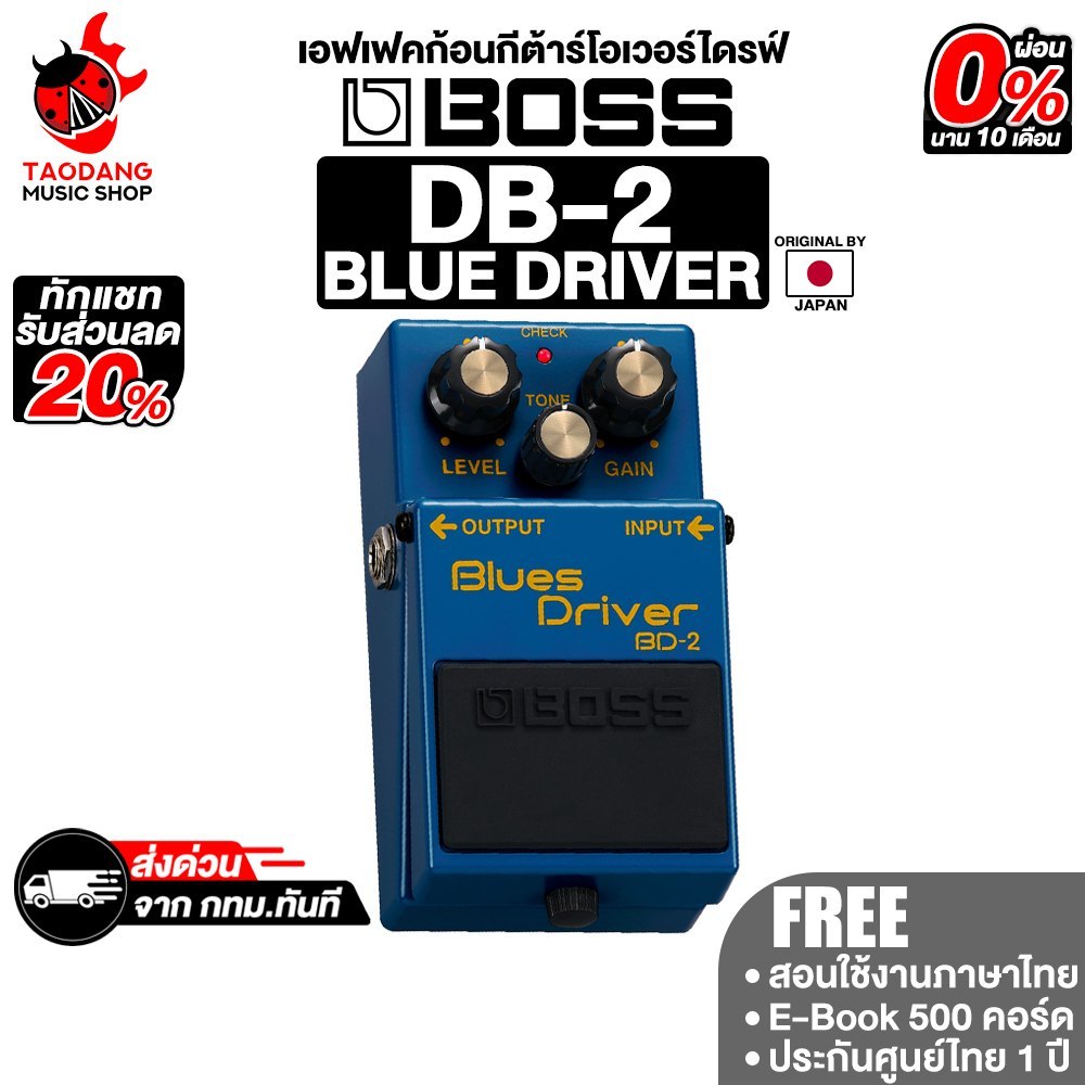 ส่วนลด20%, Boss BD-2 Blues Driver เอฟเฟคกีต้าร์ Boss Effect Guitar - เต่าแดง