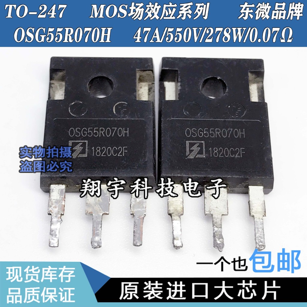 5 ชิ้น/OSG55R070H 47A/550V/278W/0.07Ω Parameters Full Test Package บนเครื่อง