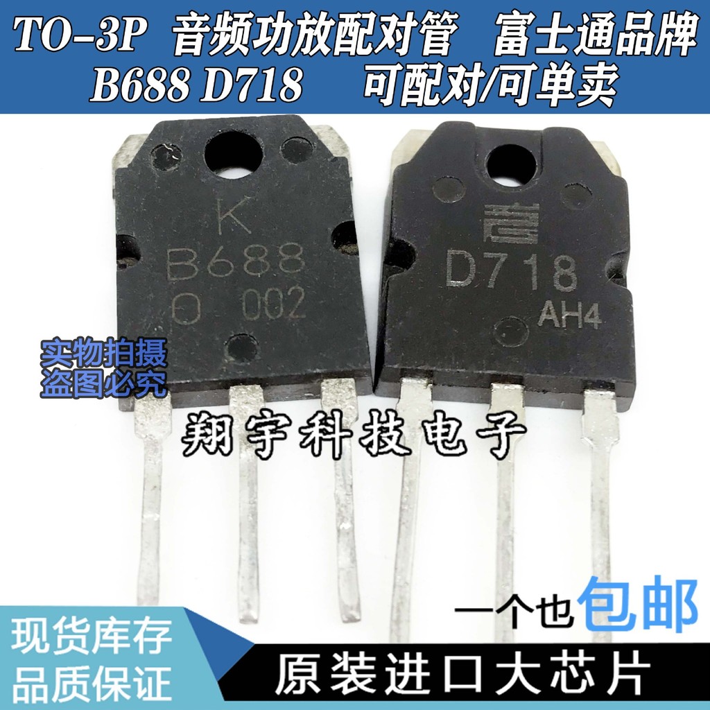 5 ชิ้น/2SB688 2SD718 B688 D718 เครื่องขยายเสียงมิเตอร์ทดสอบ