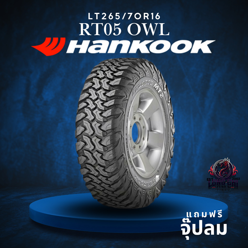 ยาง LT265/70R16 HANKOOK รุ่น RT05 OWL ราคาต่อเส้น ปี 2025