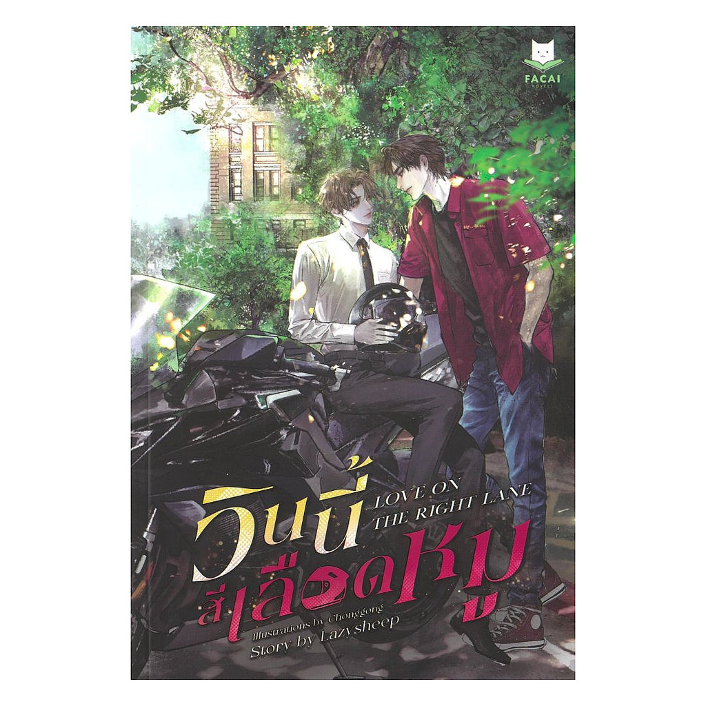 หนังสือ มือหนึ่ง วินนี้สีเลือดหมู  cafebook  cafebook  cafebook