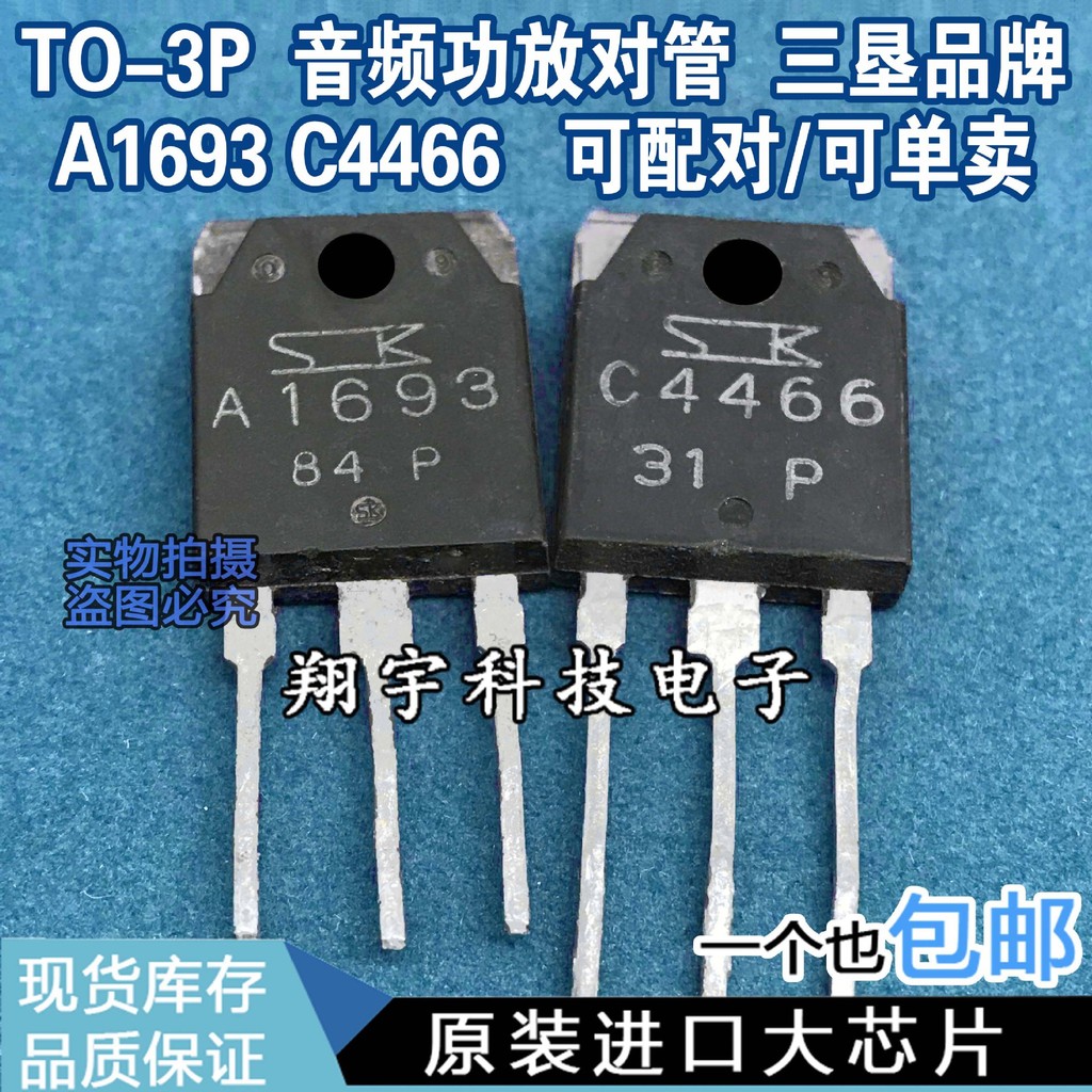 5 ชิ้น/A1693 C4466 2SA1693 2SC4466 แพคเกจวัดบนเครื่อง