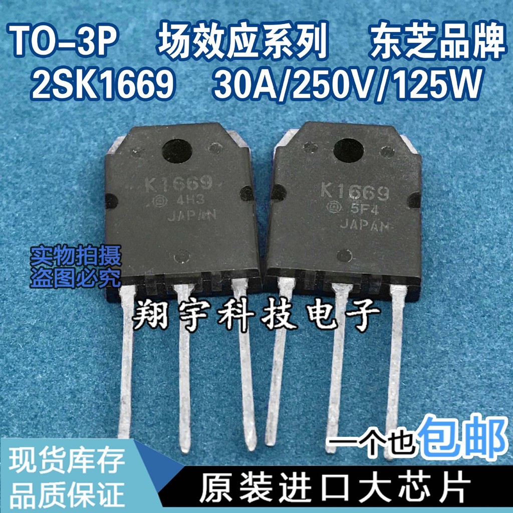 5 ชิ้น/2SK1669 K1669 30A/250V/125W/0.075Ω วัด
