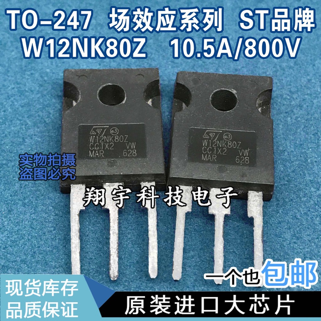 5 ชิ้น/W12NK80Z STW12NK80Z 10.5A/800V/190W/0.75Ω วัด