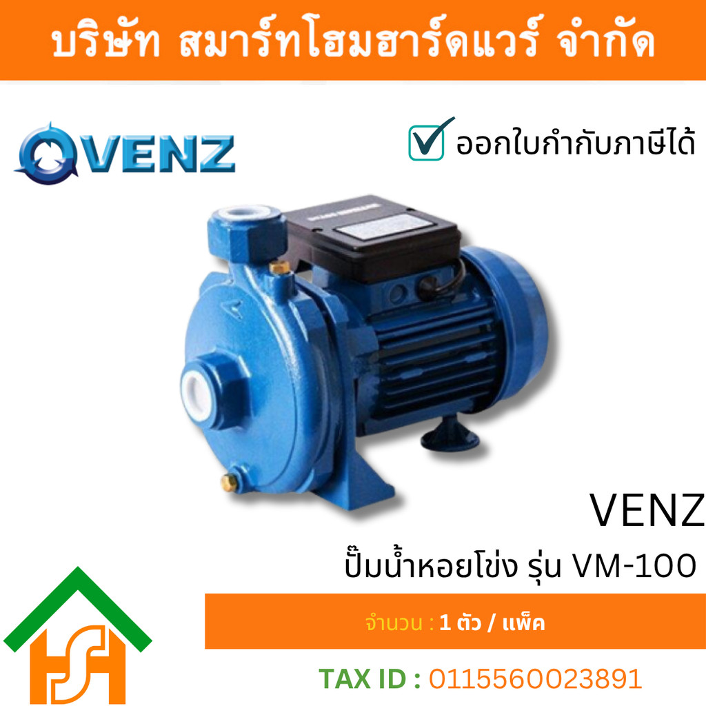 ปั๊มน้ำหอยโข่ง VENZ รุ่น VM-100