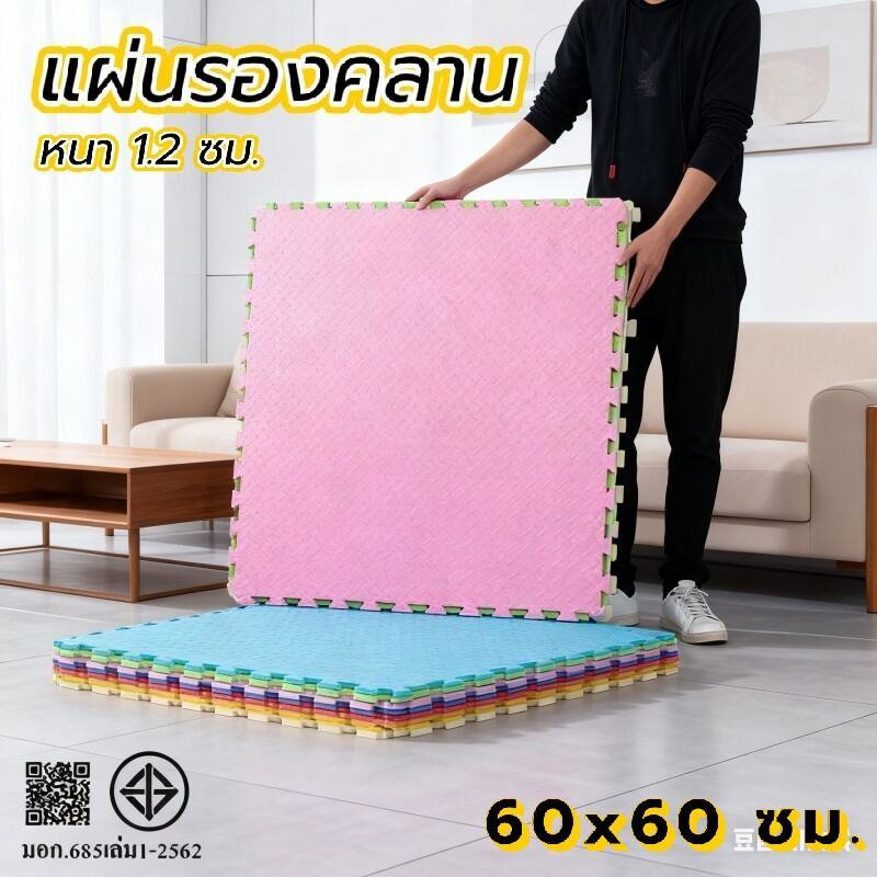 💥60×60cm แผ่นรองคลาน จิ๊กซอว์ EVA หนา 1 ซม. กันกระแทก ปลอดภัยเด็ก ชั้นกั้น🔥