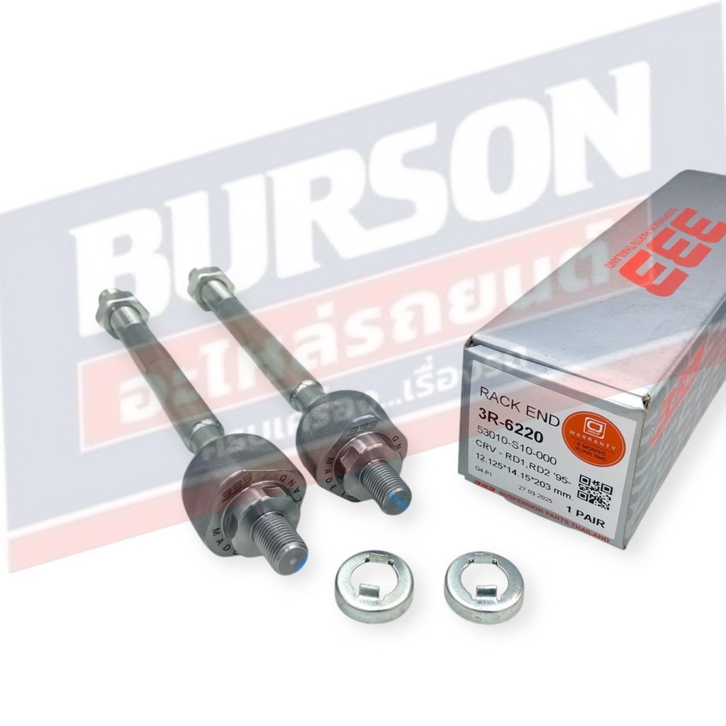 ลูกหมากแร็ค CELERIO 333 [3R-CE00] 2 PC