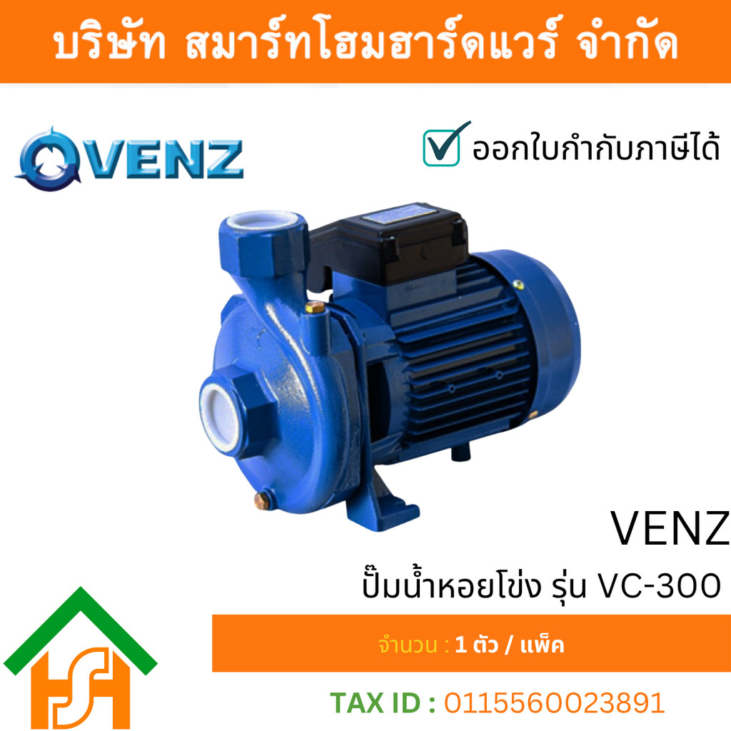 ปั๊มน้ำหอยโข่ง VENZ รุ่น VC-300