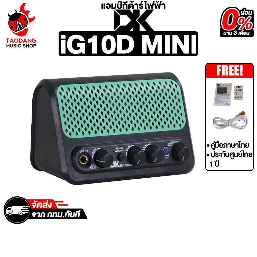 Dk technology iG10D Mini สี Black แอมป์กีต้าร์ไฟฟ้า Dk technology Guitar Amplifier - เต่าแดง