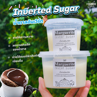 น้ำตาลอินเวิร์ต Marguerite Invert Sugar แบ่งบรรจุ 250g / 500g