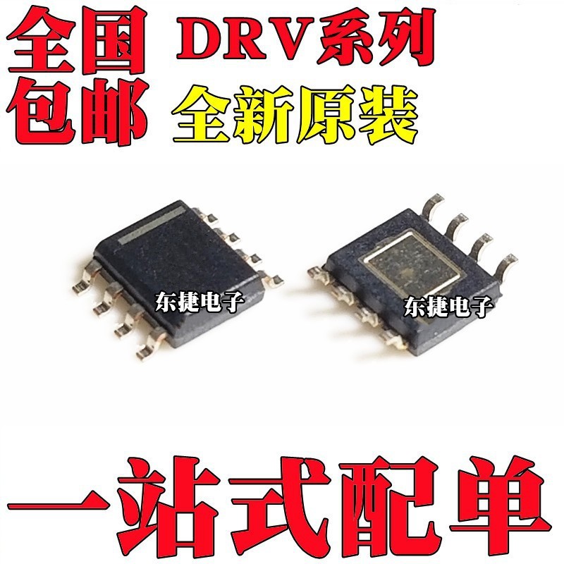 5 ชิ้น/DRV8870DDAR ยี่ห้อใหม่ DRV8871DDAR DRV8872DDAR ชิป