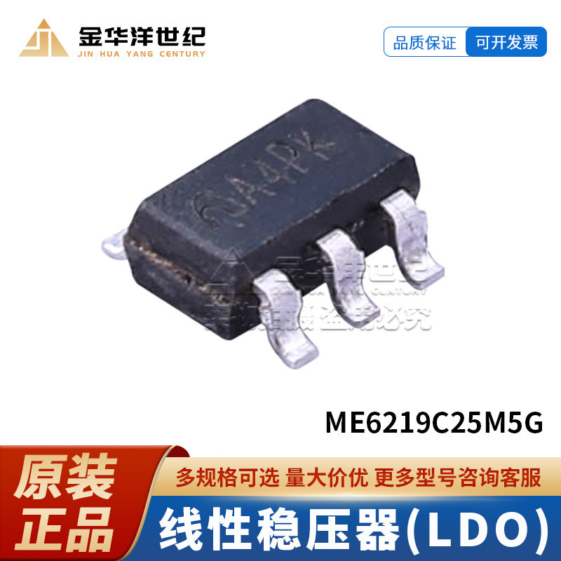 20 ชิ้น/LDO Linear เครื่องปรับแรงดันไฟฟ้า ME6219C25M5G SOT-23-5 เอาต์พุต 2.5V 300mA อินพุต 6.5V