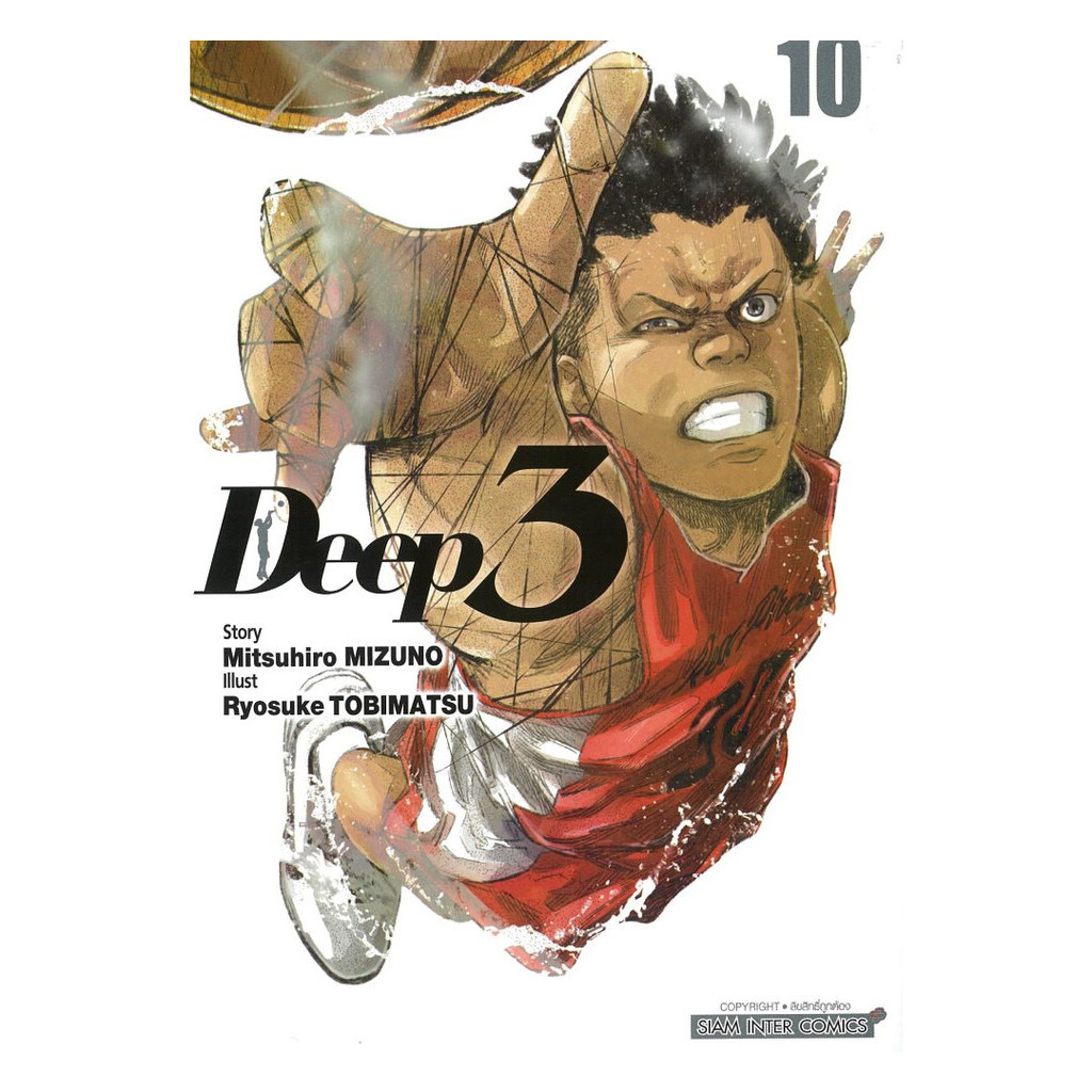 หนังสือพร้อมส่ง Deep3 เล่ม 10