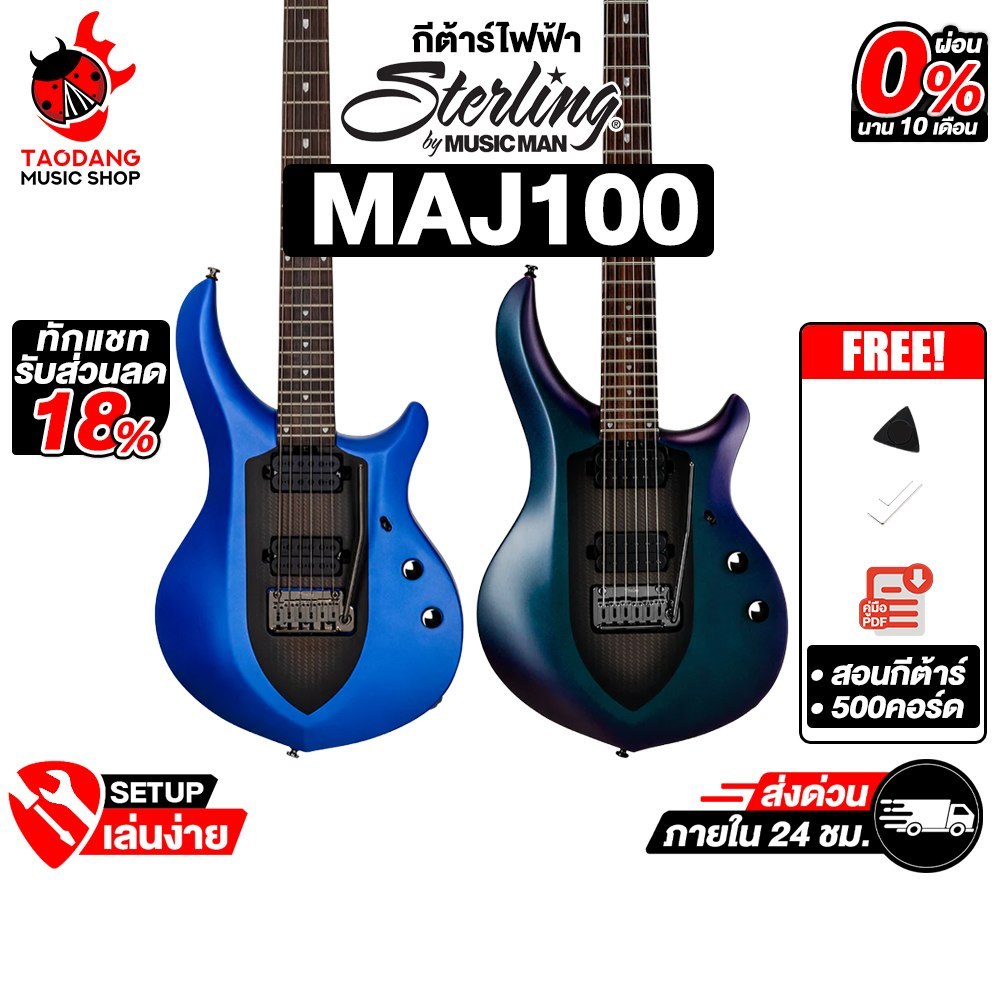 Sterling Majesty MAJ100 กีต้าร์ไฟฟ้า Sterling Electric Guitar - เต่าแดง