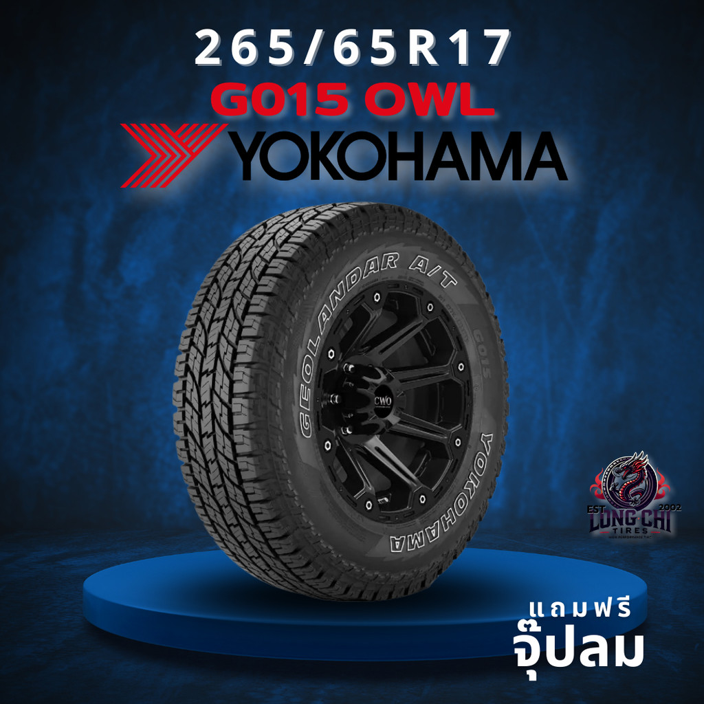 ยาง 265/65R17 YOKOHAMA รุ่น G015 OWL ราคาต่อเส้น ปี 2025