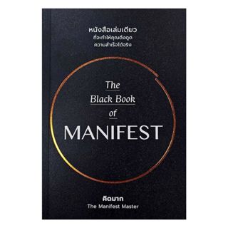 หนังสือ  The Black Book of MANIFEST