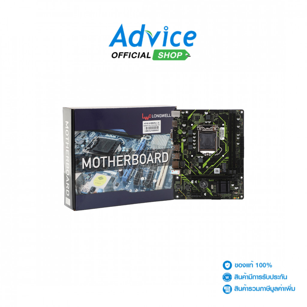 LONGWELL MAINBOARD (เมนบอร์ด) (1151V2) H310-H3M DDR4 (REV. 2.0) - A0176510