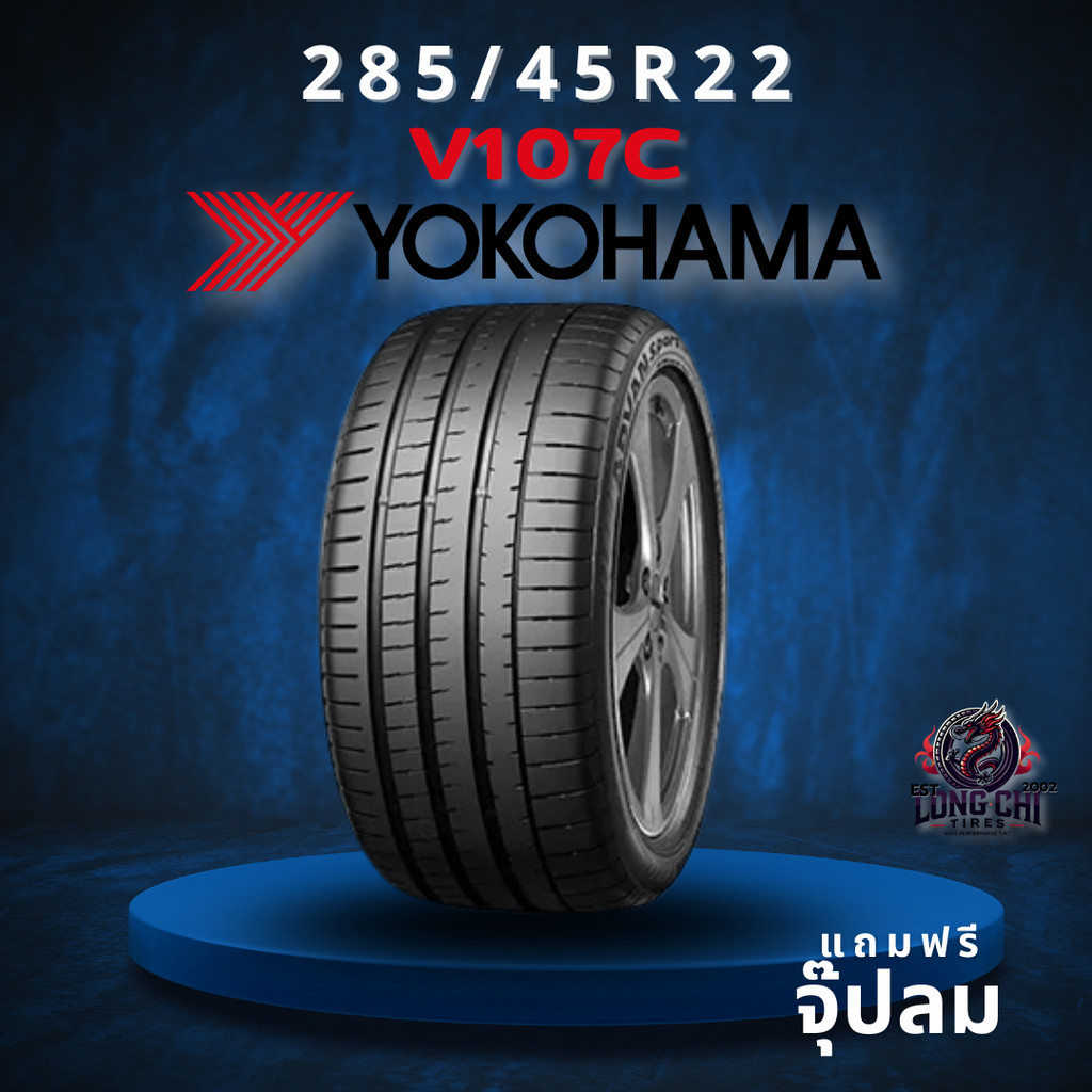 ยาง 285/45R22 YOKOHAMA รุ่น V107C ราคาต่อเส้น ปี 2025