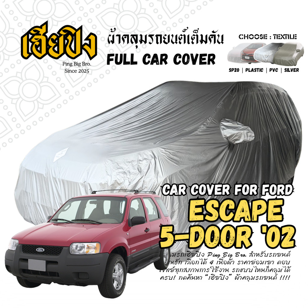 เฮียปิง ผ้าคลุมรถ ฟอร์ด เอสเคป 5 ประตู 2002 Size M KSV0 เลือกเนื้อผ้าด้านใน Ford Escape Car Cover