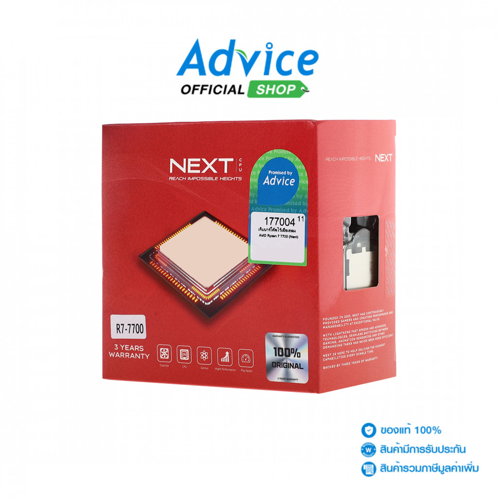 CPU AMD AM5 RYZEN 7 7700 (NEXT) - A0177004