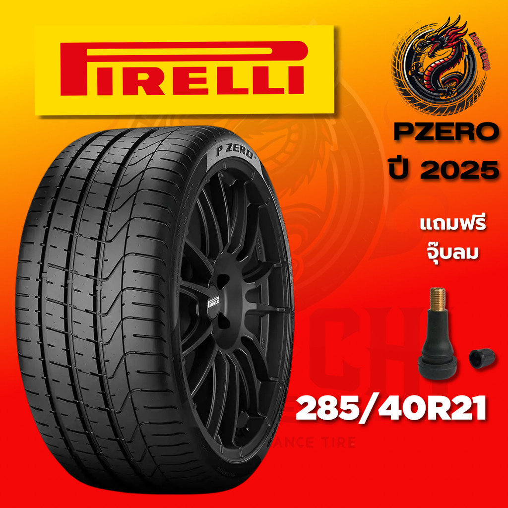 ยาง 285/40R21 PIRELLI รุ่น PZERO ราคาต่อเส้น ปี 2025