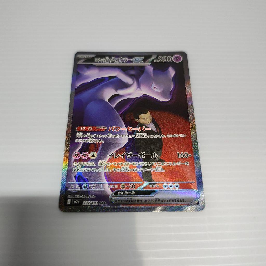 【Direct from Japan】การ์ดโปเกมอน SAR ของ Mewtwo EX Mega Dream EX ของทีมร็อคเก็ต【Japan Exclusive】