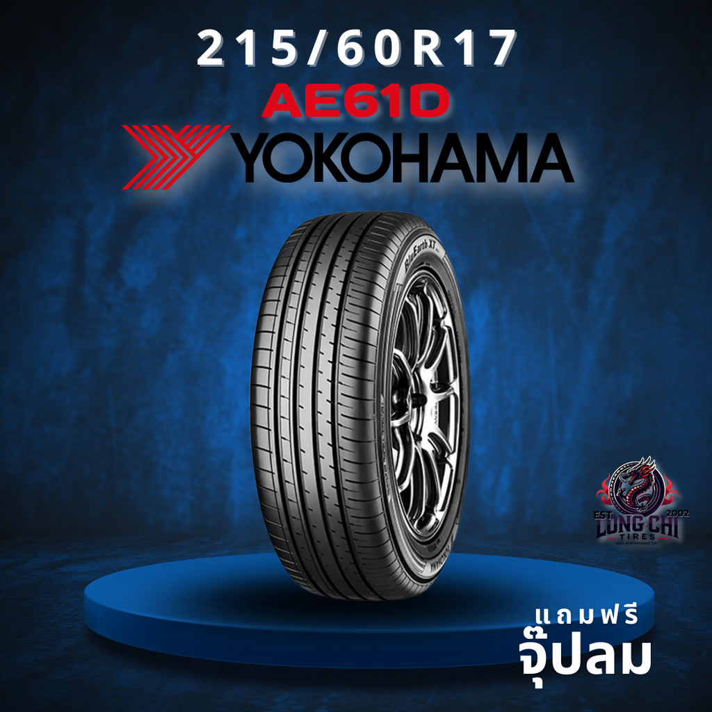 ยาง 215/60R17 YOKOHAMA รุ่น AE61D ราคาต่อเส้น ปี 2024