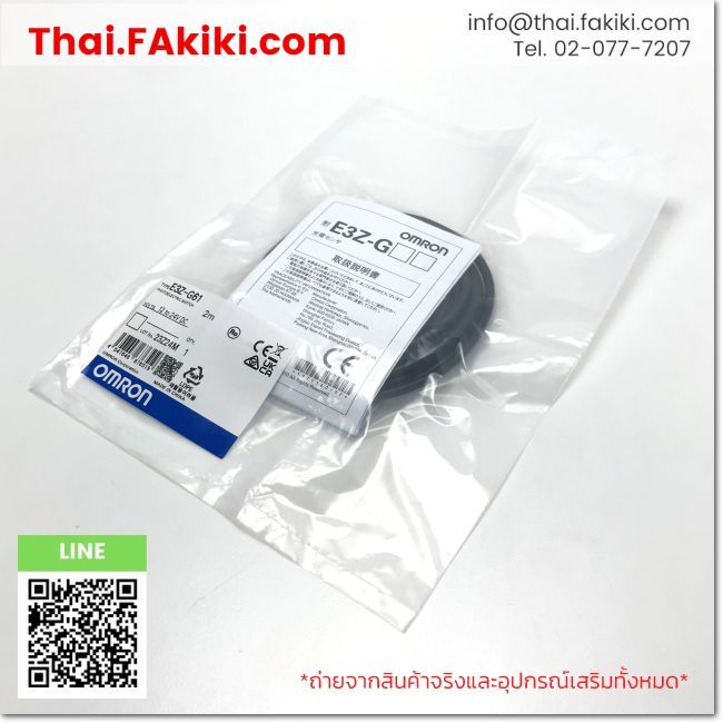 (A)Unused, E3Z-G61 2m, Photoelectric Sensor, OMRON (66-101-950)