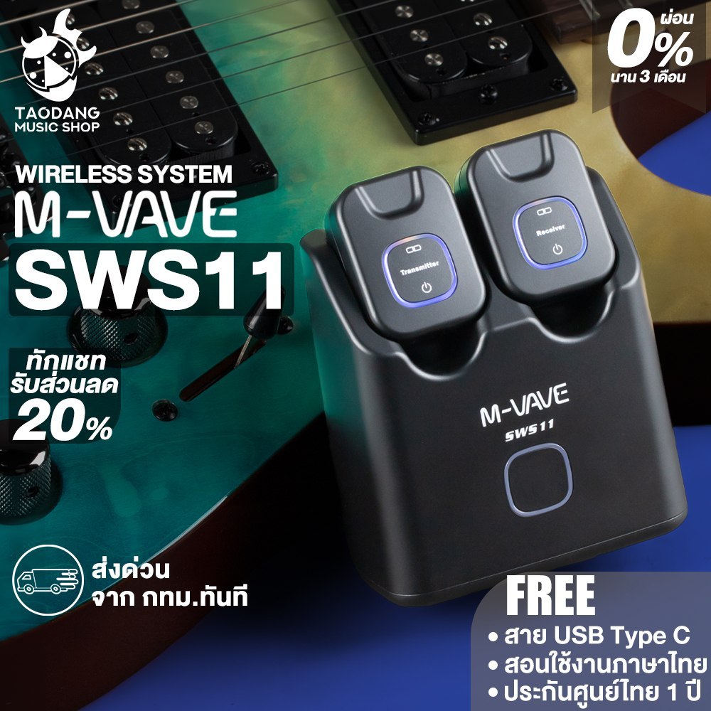 M Vave SWS11 ไวเลสกีต้าร์ M Vave Wireless Guitar - เต่าแดง