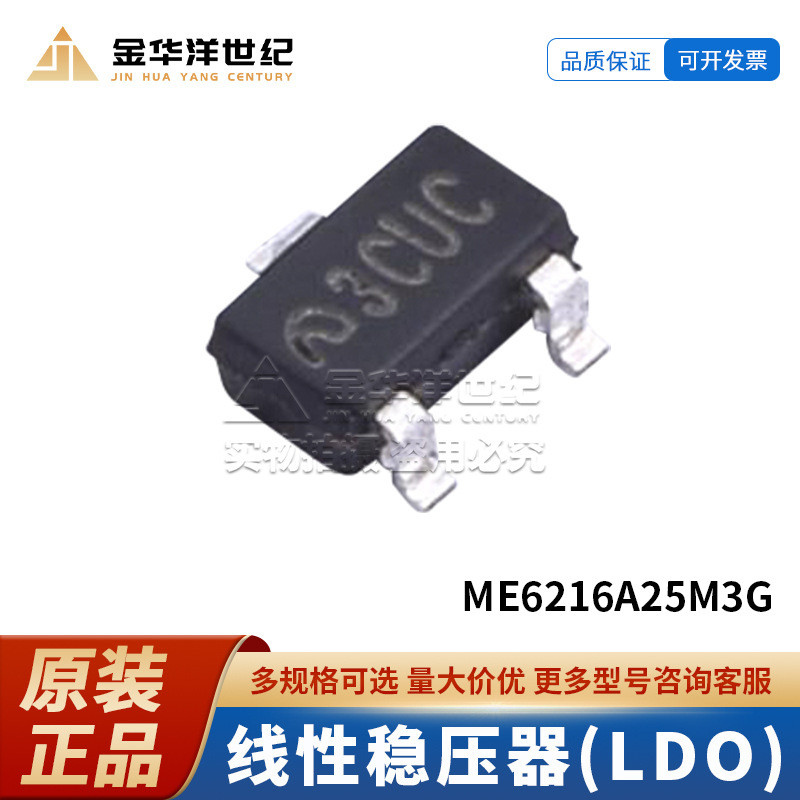20 ชิ้น/LDO Linear เครื่องปรับแรงดันไฟฟ้า ME6216A25M3G SOT-23 เอาต์พุต 2.5V 390mA อินพุต 6V