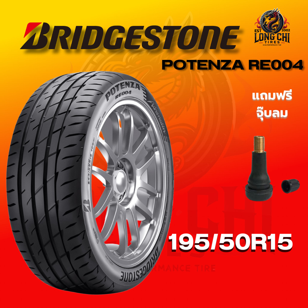 ยาง 195/50R15 BRIDGESTONE รุ่น POTENZA RE004 ราคาต่อเส้น ปี 2025