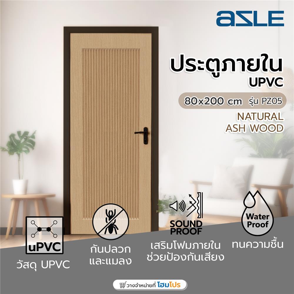 AZLE ประตูภายใน UPVC เจาะลูกบิด PZ05 80x200 ซม. สี NATURAL ASH WOOD จัดส่งโดย HomePro