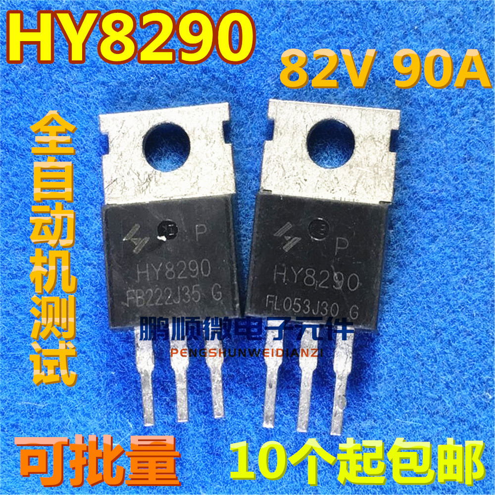 10 ชิ้น/ต้นฉบับนําเข้าพลังงานสูง HY8290 NCE8290 90A 82V MOS Field Effect Control