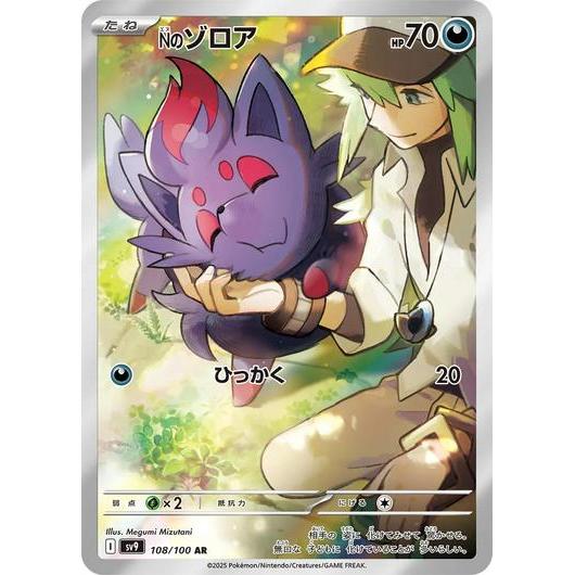 SV9_108 NS ZORUA *Battle Partners* โปเกมอนญี่ปุ่น TCG_Art