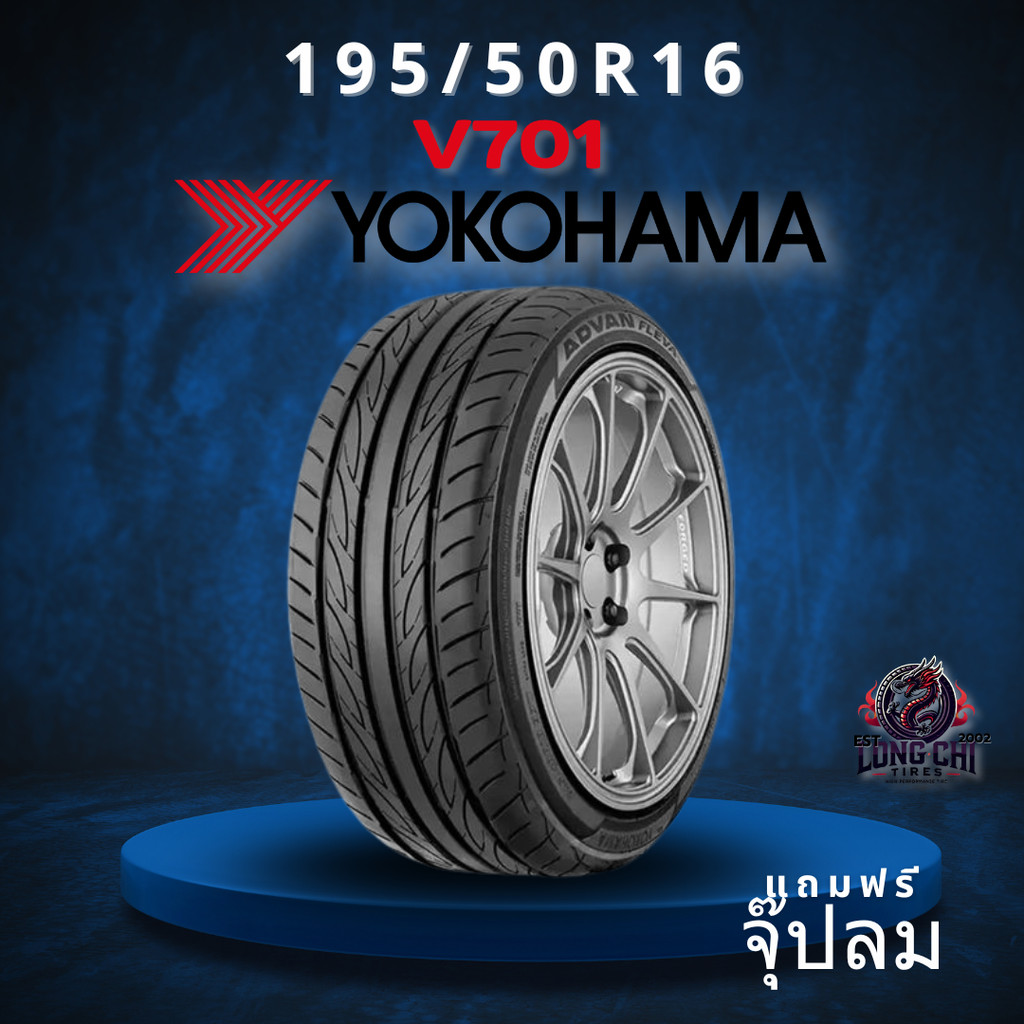 ยาง 195/50R16 YOKOHAMA รุ่น V701 ราคาต่อเส้น ปี 2025