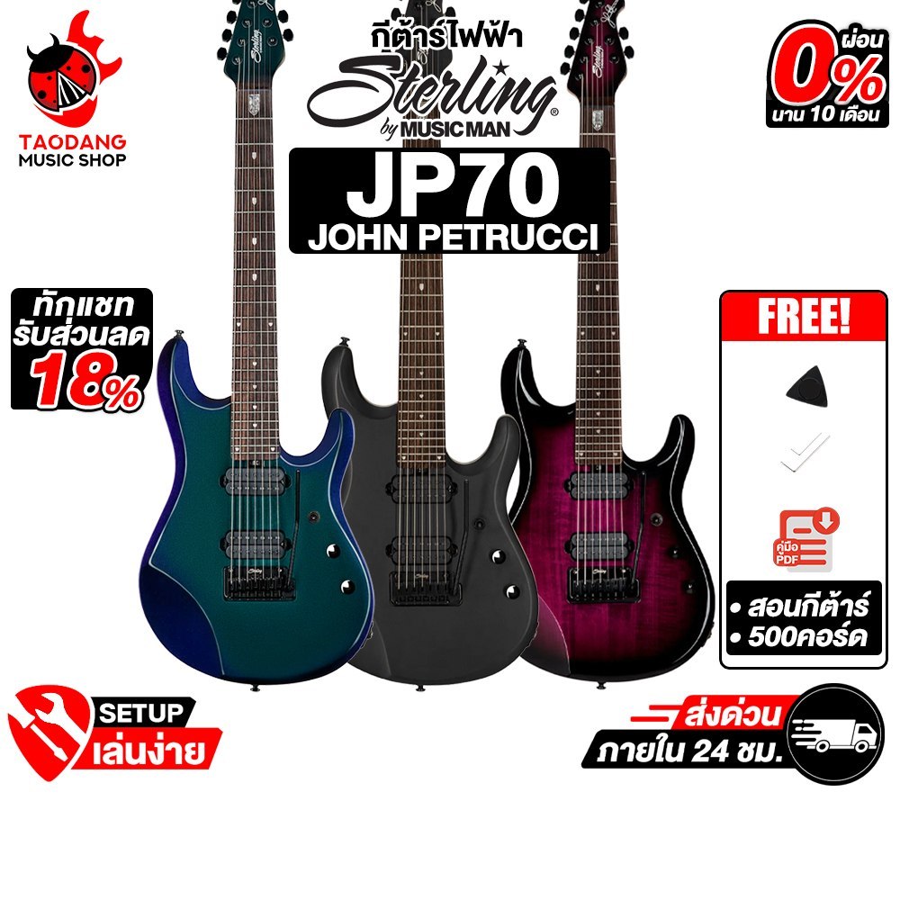 Sterling JP70 John Petrucci กีต้าร์ไฟฟ้า Sterling  Electric Guitar - เต่าแดง