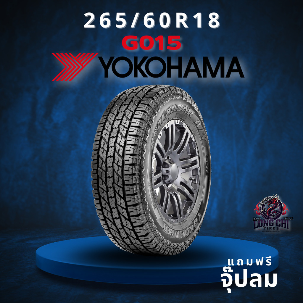 ยาง 265/60R18 YOKOHAMA รุ่น G015 ราคาต่อเส้น ปี 2024