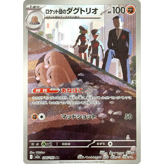 M2a_206/193 Team Rockets Dugtrio *Mega Dream* AR Japanese Pokemon TCG_Art