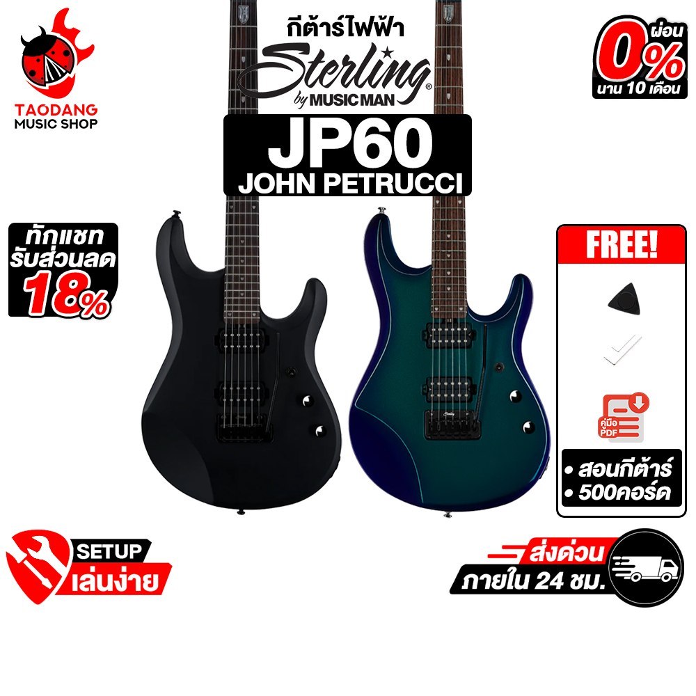 Sterling JP60 John Petrucci กีต้าร์ไฟฟ้า Sterling Electric Guitar - เต่าแดง