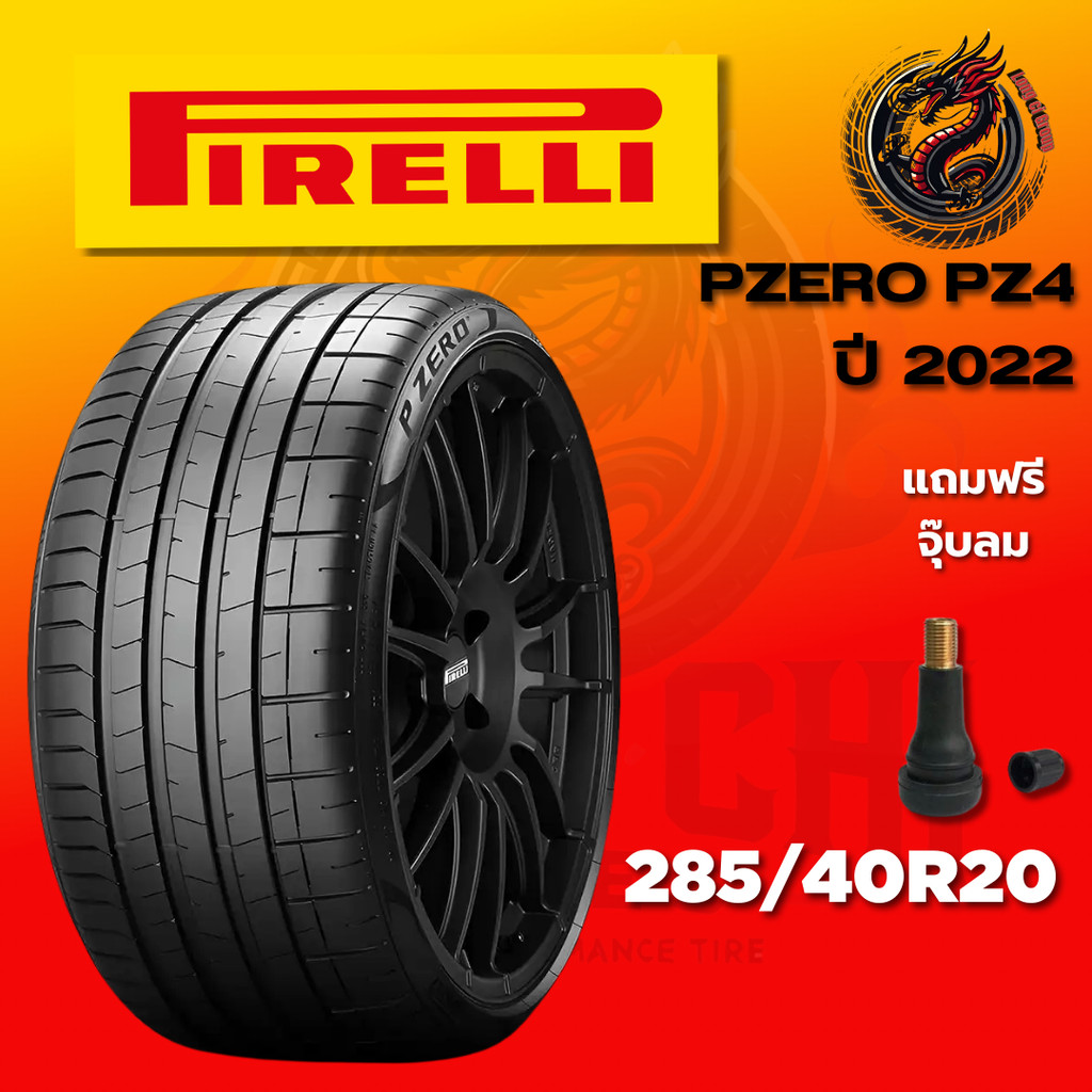 ยาง 285/40R20 PIRELLI รุ่น PZERO PZ4 ราคาต่อเส้น ปี 2022